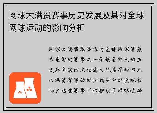 网球大满贯赛事历史发展及其对全球网球运动的影响分析 网球大满贯赛事历史发展及其对全球网球运动的影响分析