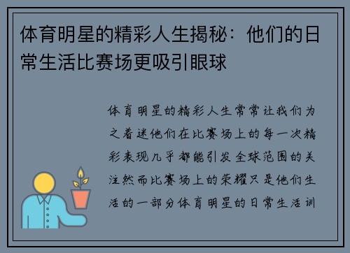 体育明星的精彩人生揭秘：他们的日常生活比赛场更吸引眼球