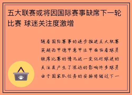 五大联赛或将因国际赛事缺席下一轮比赛 球迷关注度激增