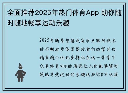 全面推荐2025年热门体育App 助你随时随地畅享运动乐趣
