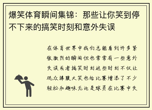 爆笑体育瞬间集锦：那些让你笑到停不下来的搞笑时刻和意外失误