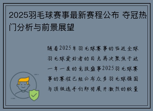2025羽毛球赛事最新赛程公布 夺冠热门分析与前景展望