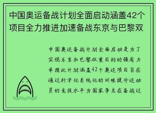 中国奥运备战计划全面启动涵盖42个项目全力推进加速备战东京与巴黎双重目标