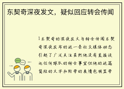 东契奇深夜发文，疑似回应转会传闻